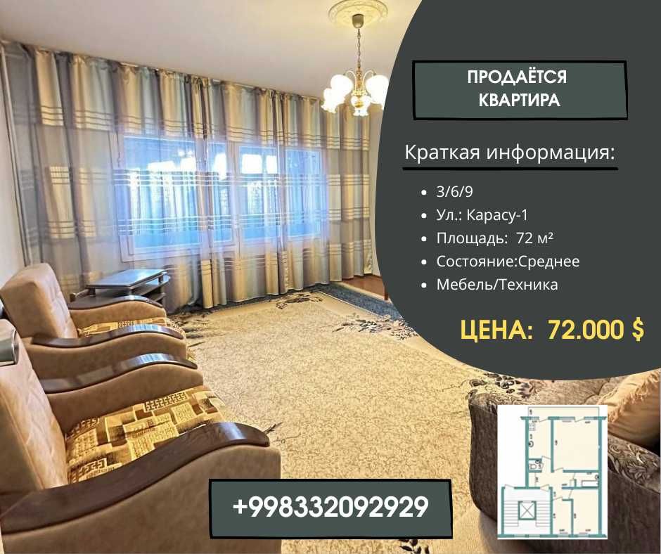 Продаётся 3х-комн. квартира на Карасу - 1 ( 72 м2 )