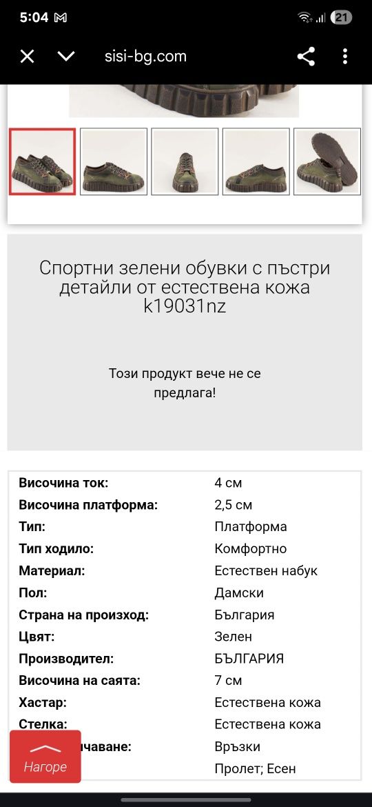Дамски обувки от естествена кожа