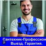 Сантехник. Установка стиральной машины. Замена труб. Прочистка труб