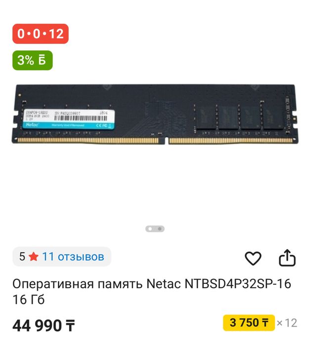 Озу 16 Гб DDR4 новый хорошем состояние