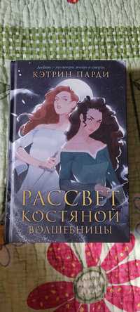 Продам новую книгу.
 Недорого.