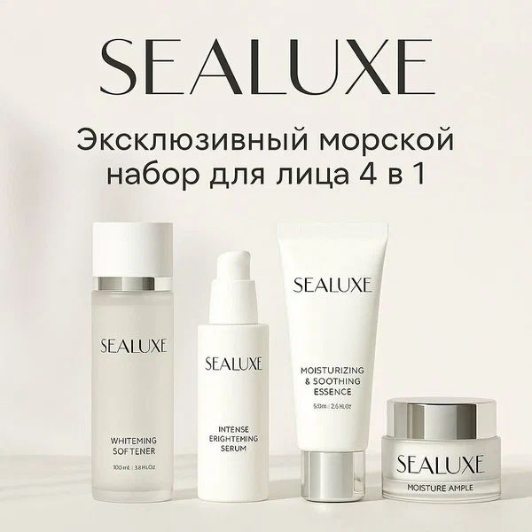 SEALUXE набор для лица 4 в 1