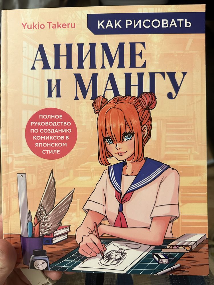 Книга Как рисовать Аниме и Мангу новая
