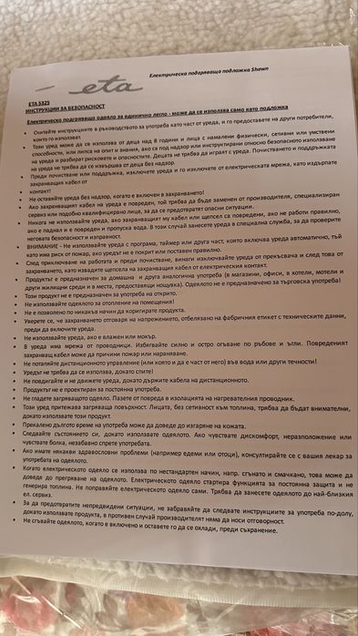 Електрическо одеало