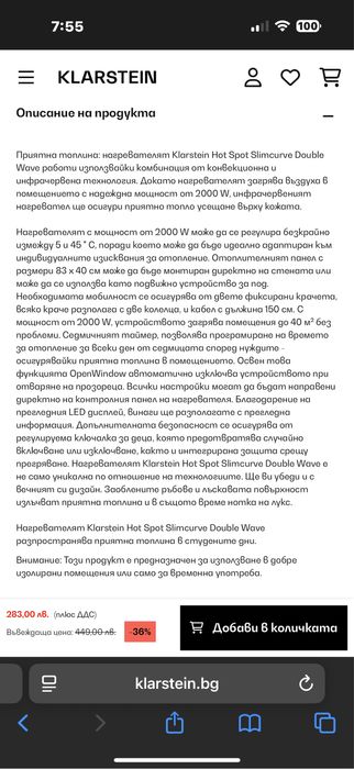 Конвектор черен HotSpot Wave