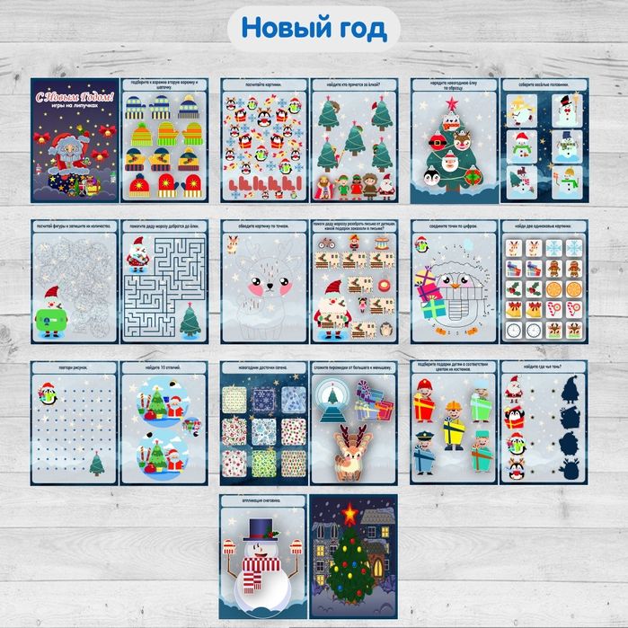 Игры на липучках "Новый год"