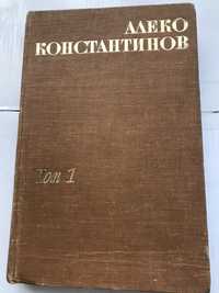 Книга Алеко Константинов