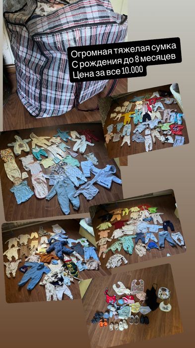 Продам огромную сумку детских вещей