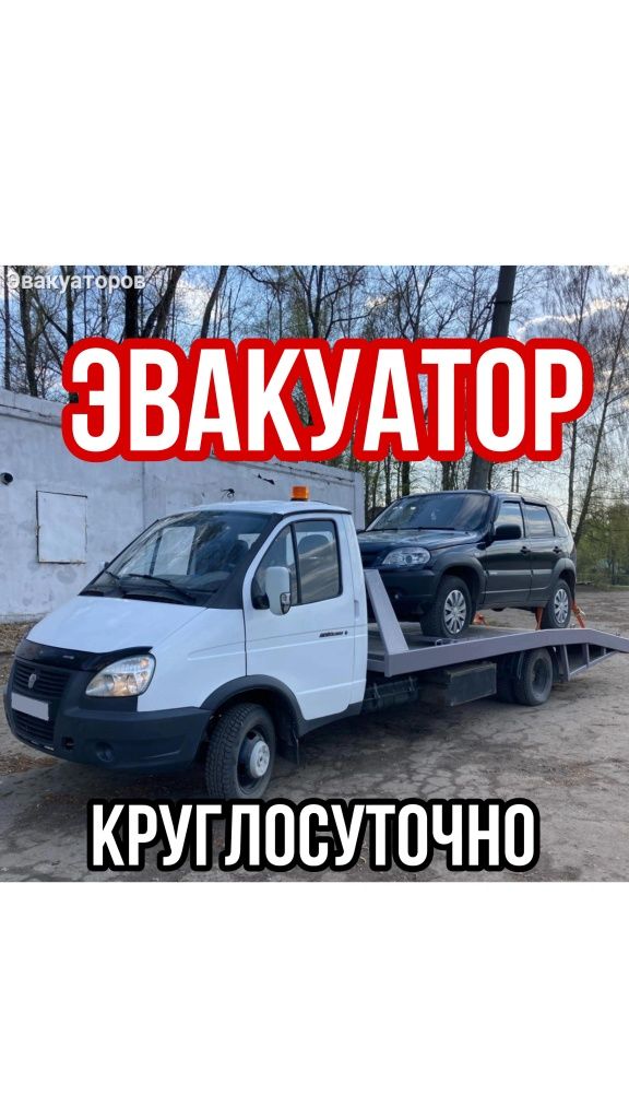 Эвакуатор, город, межгород