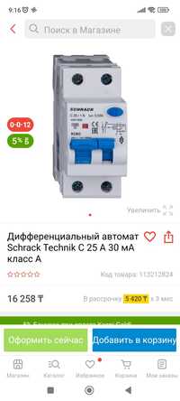 ДИФ автомат Schrack 25A 30mA