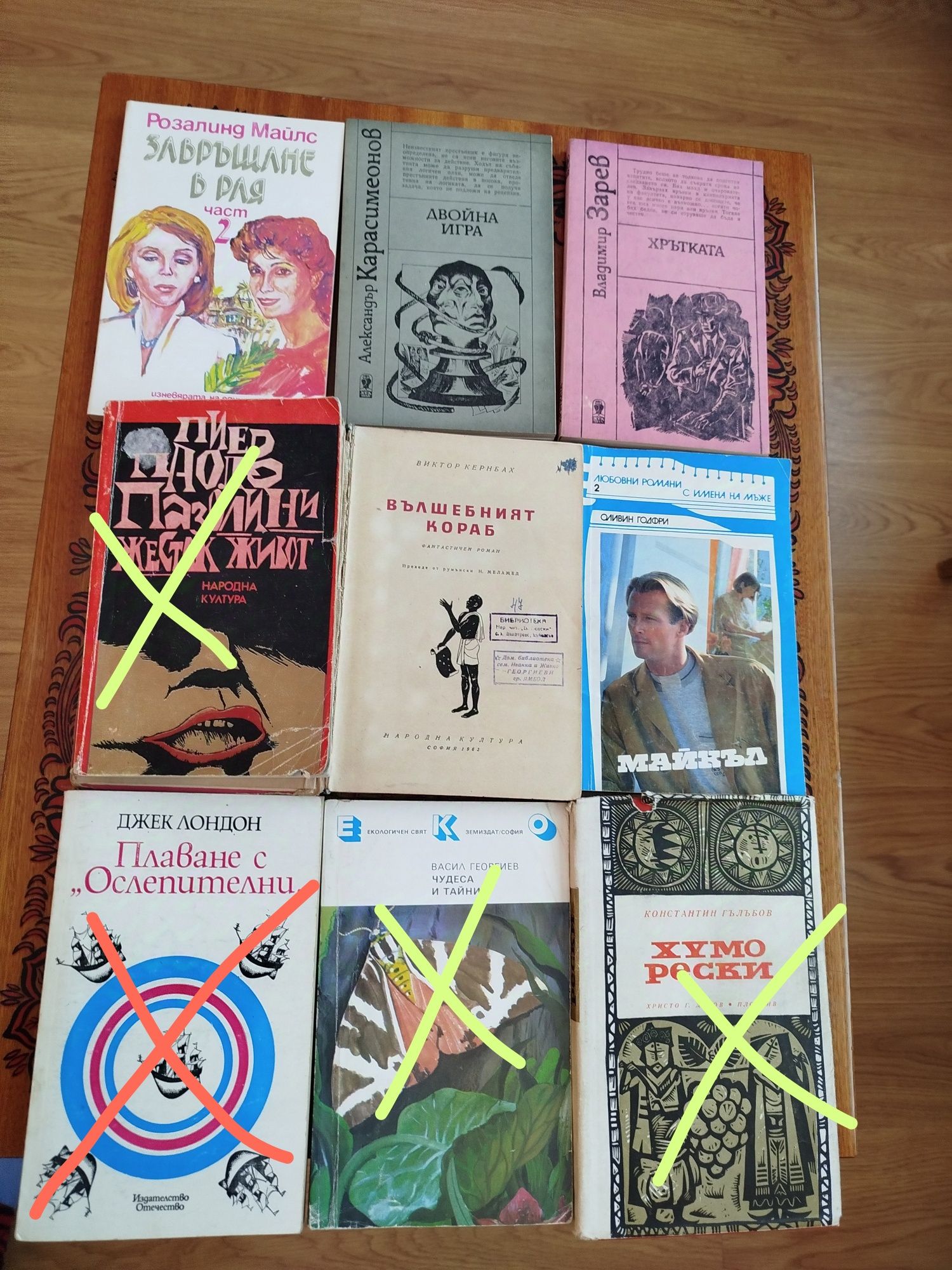 11 книги за общо 10 лв