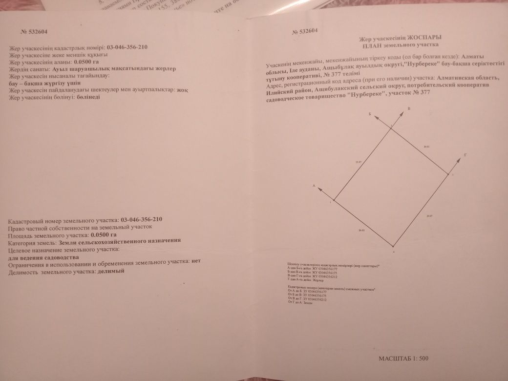 Продается участок, возле камсамола поврот табыс ниже улицы замля ровна