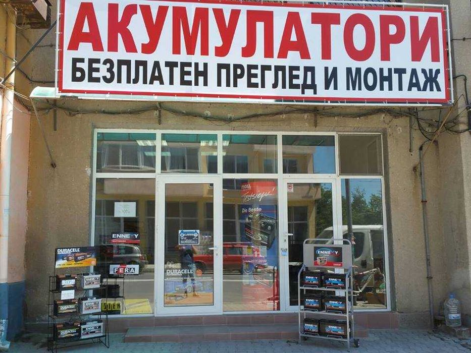 Мобилен акумулаторен техник