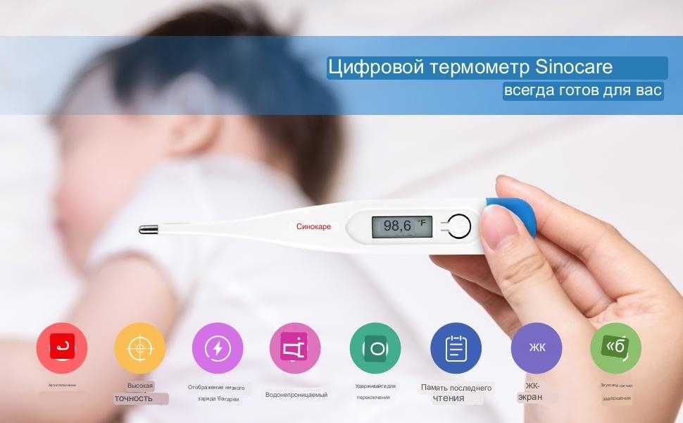 Продам электронный термометр Sinocare