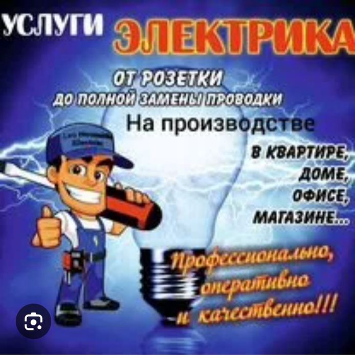 Электрик 24/7 Каскелен