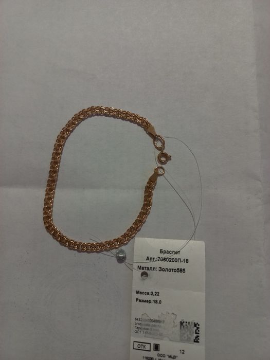Продам золотой браслет 585 проба,,,2,2 гр длина 18 см ,цена 100 тыс