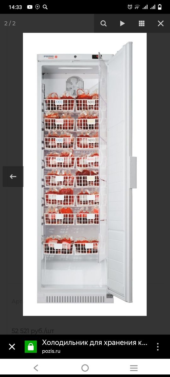 Холодильник для хранения крови ХК-400-1 "POZIS