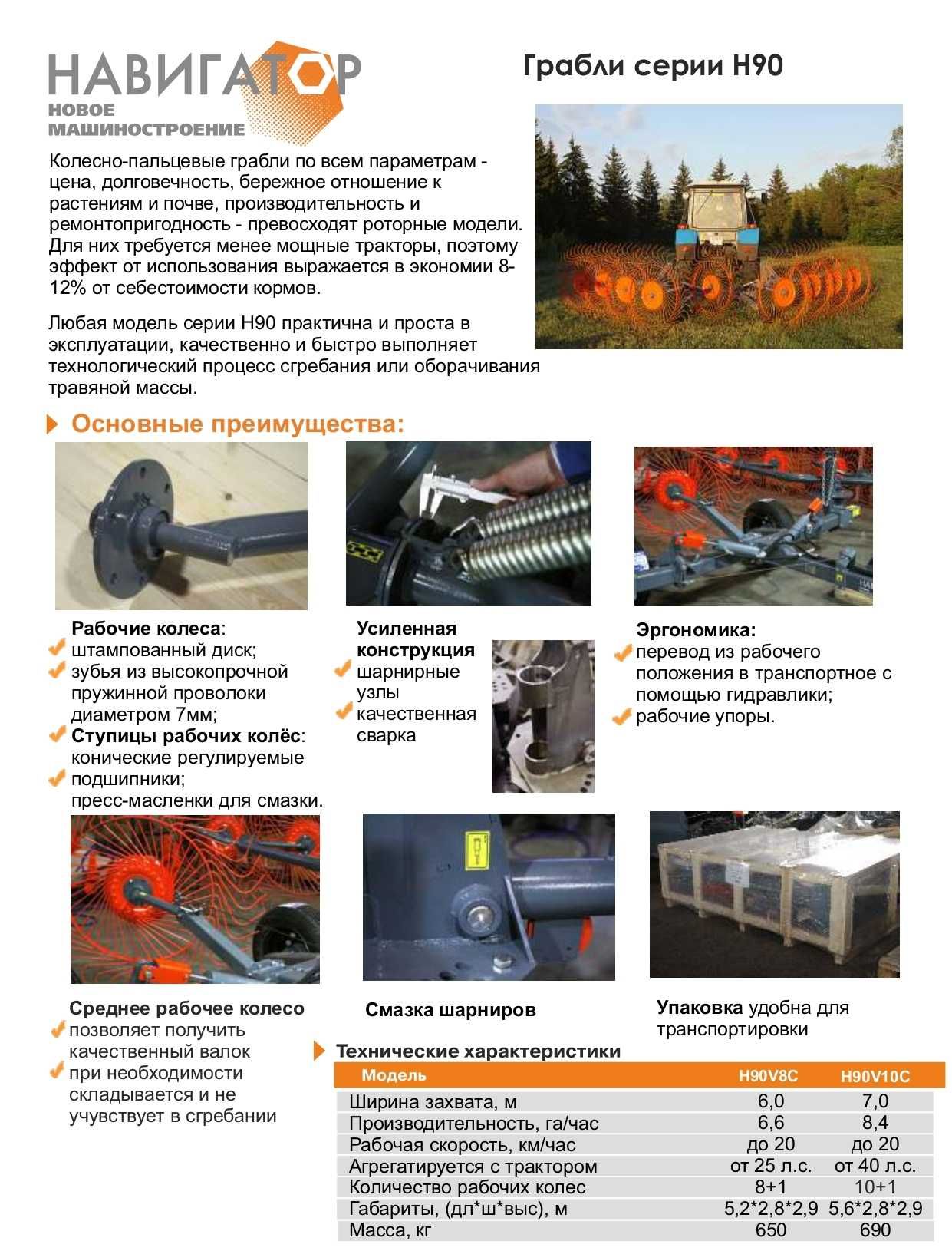 ТОО РОСБЕЛКАР Пресс подборщик Навигатор JB12 JB15