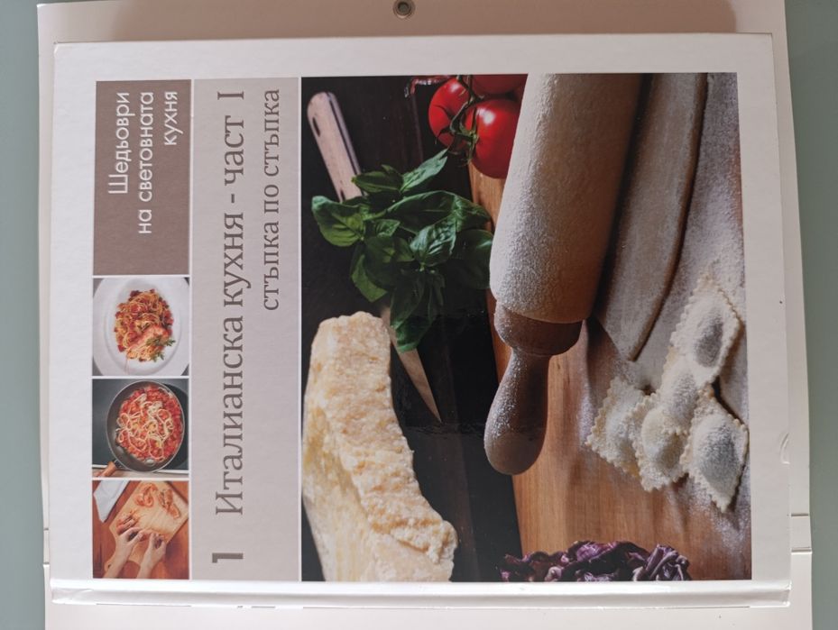 Готварски книги-различни култури