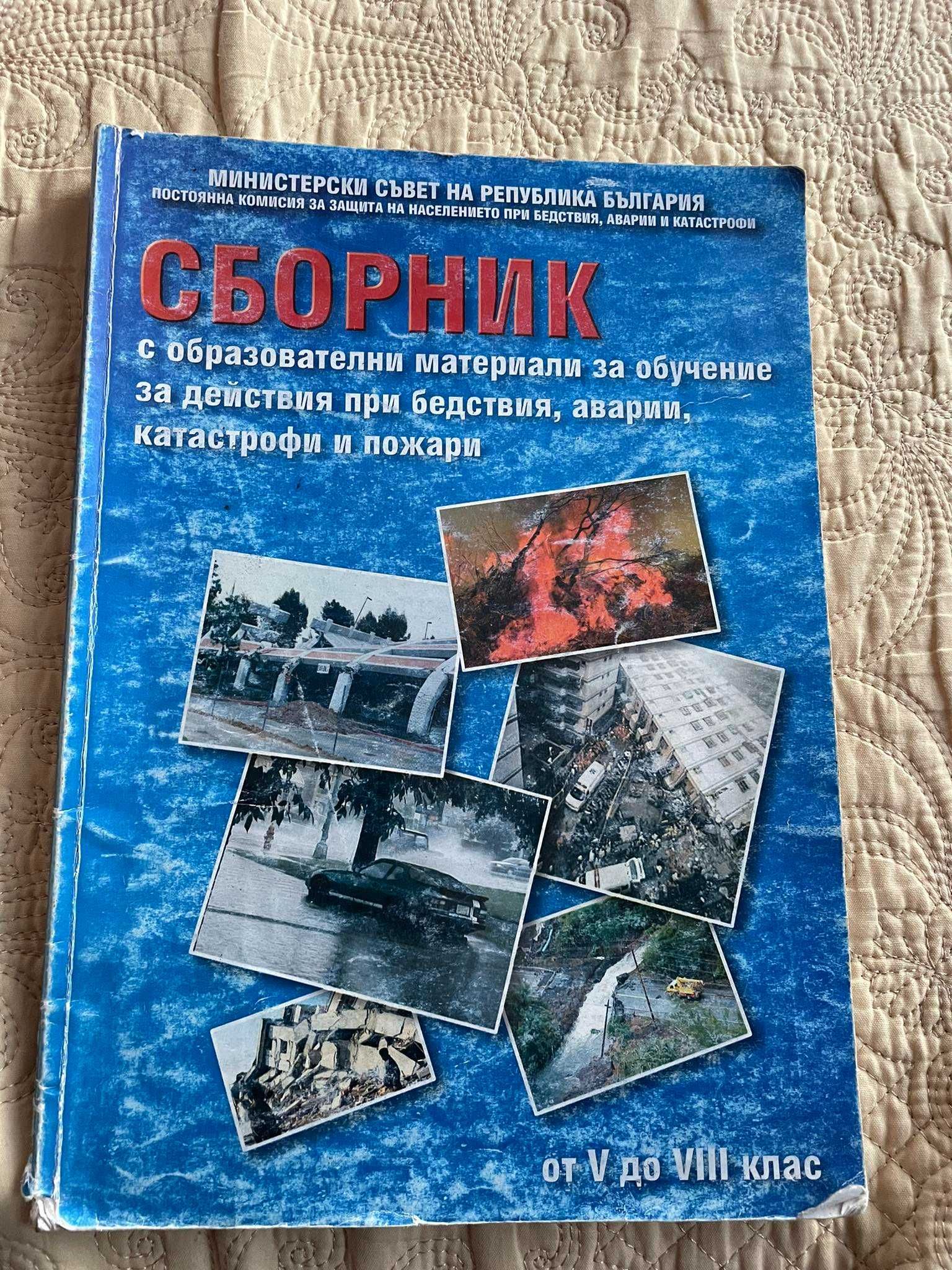 Сборници, книги, справочници