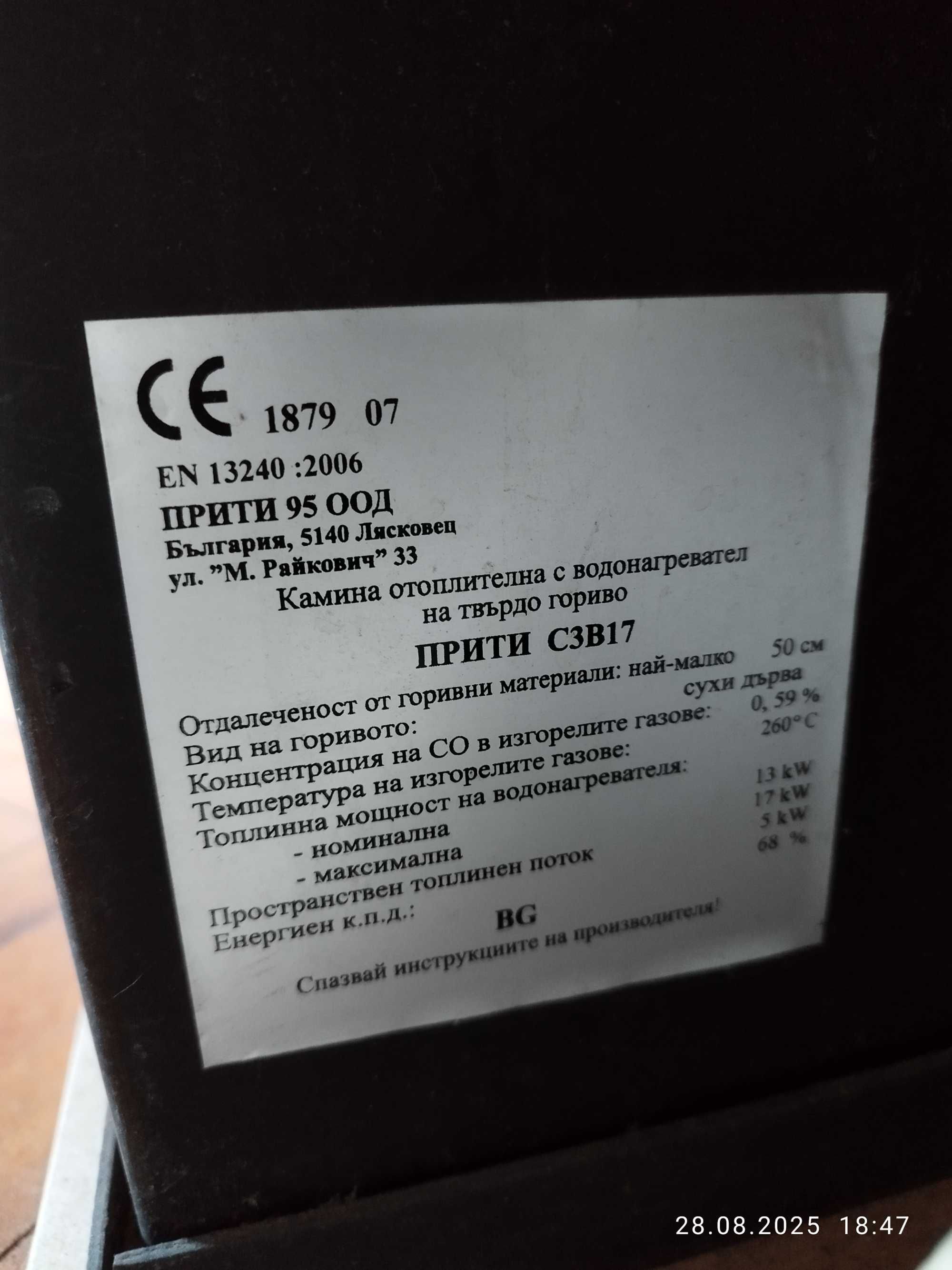 Камина PRITY с водна риза