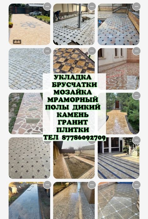Брусчатка Тосеймiз Укладка Брусчатки