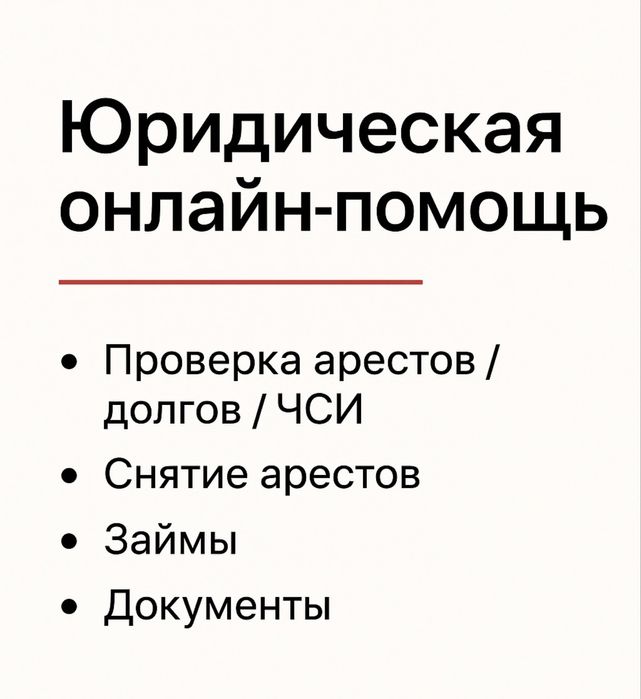 Юридическая онлайн-помощь