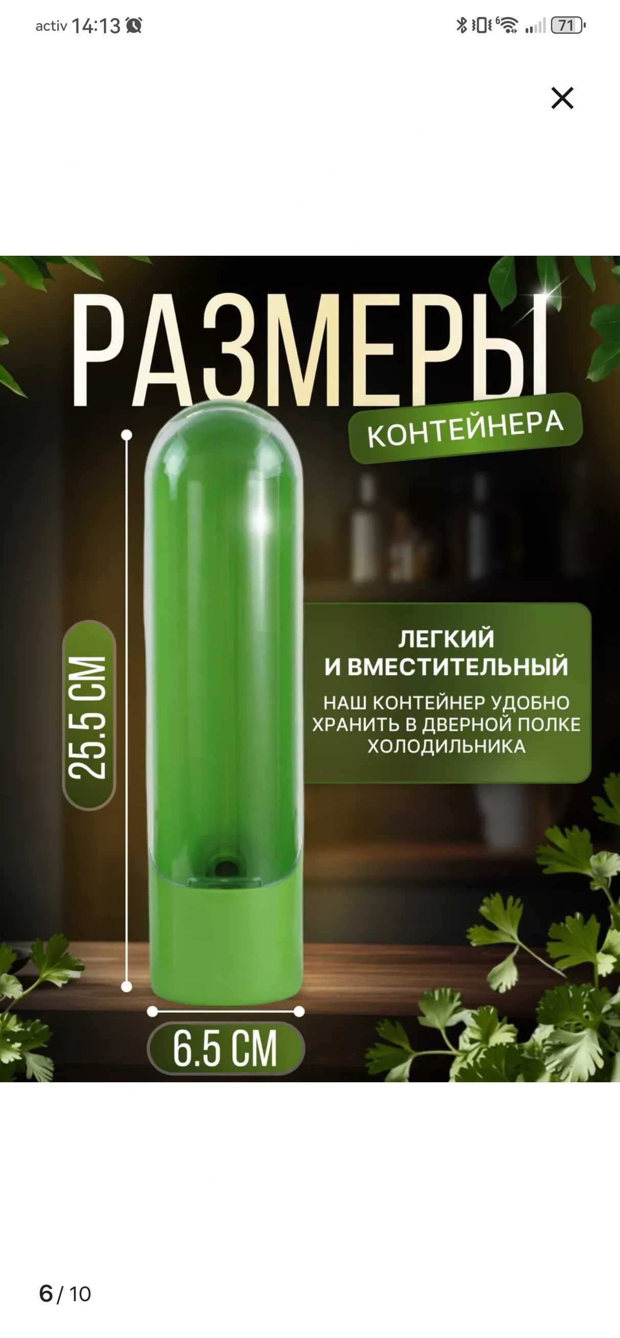 Контейнер для хранения зелени