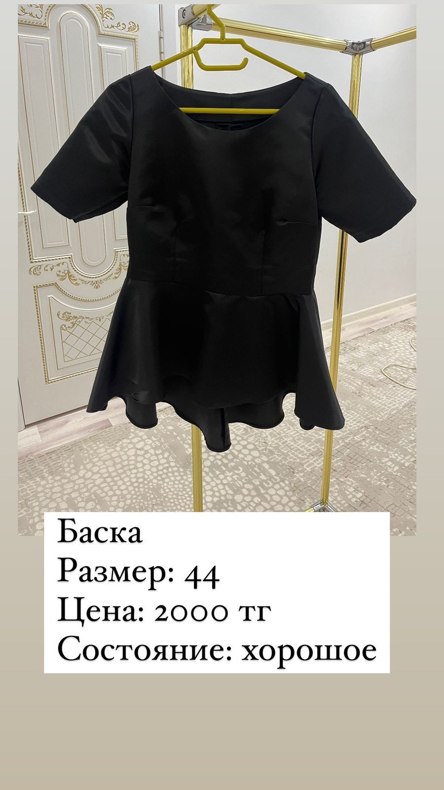 Одежда Бу в хорошем состоянии
