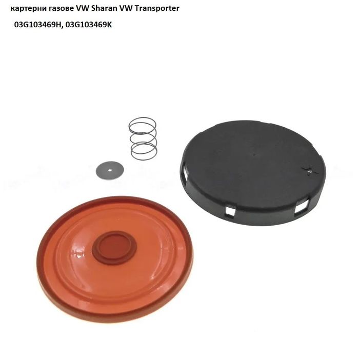 PCV 03G103469 капачка с мембрана за картерни газове vw Audi a4 c6 seat