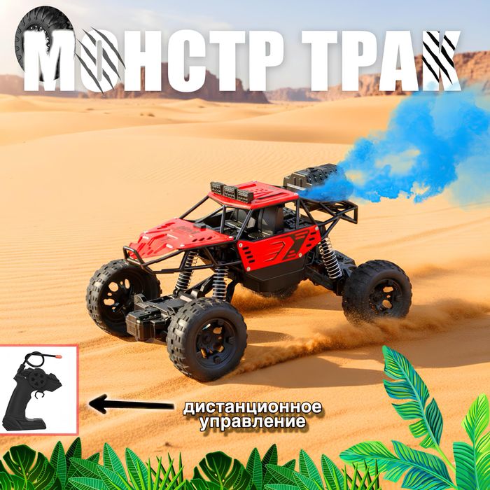 Машинка на пульт управлений скорость 15-20км/ч