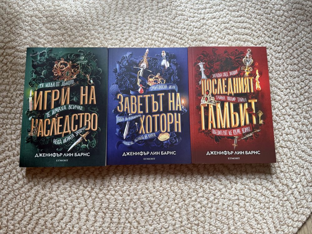 Първите три книги игри на наследство