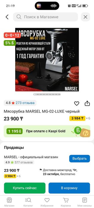 Электро мясорубка