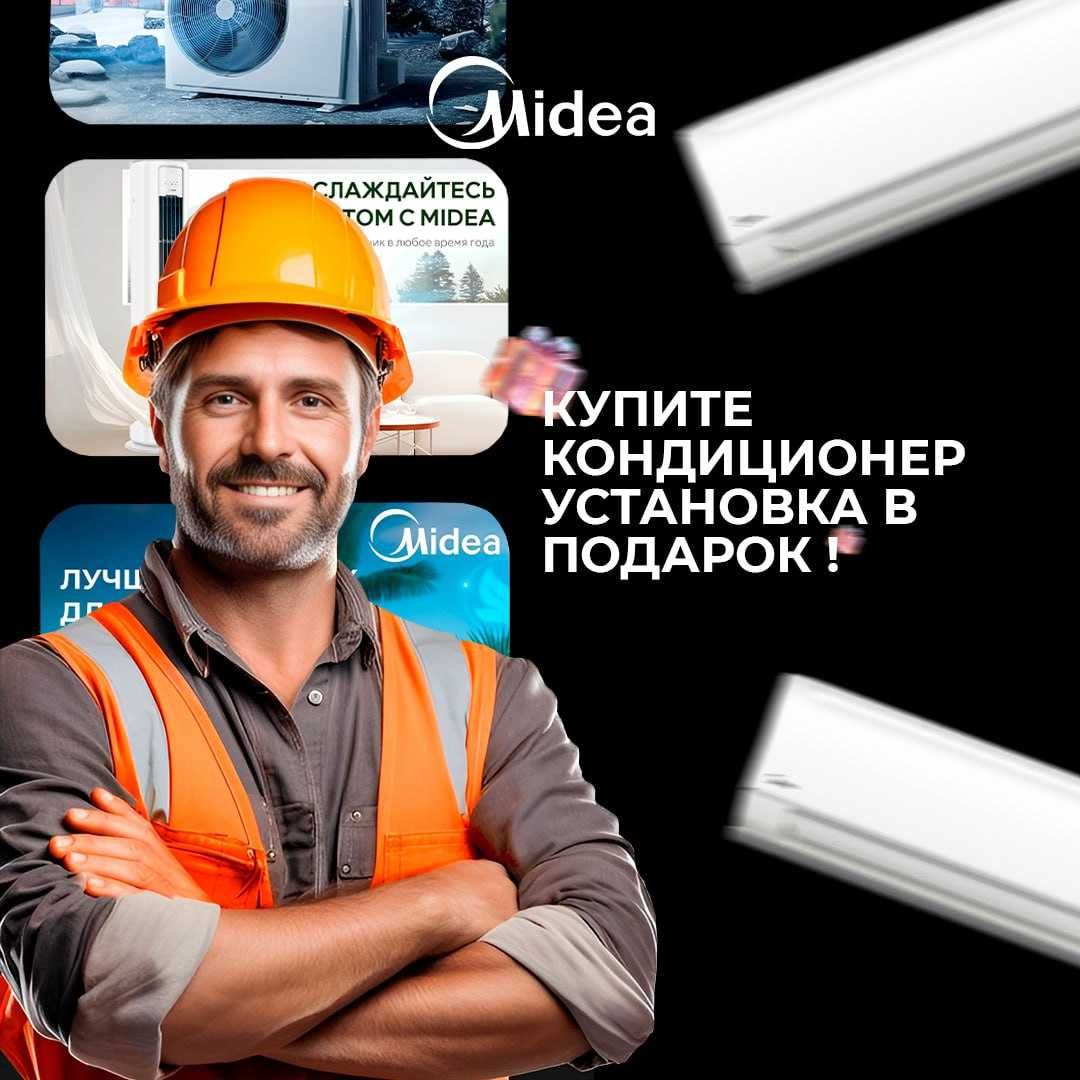 Кондиционер Midea Alba Inverter 12 Установка БЕСПЛАТНО+РОЗЫГРЫШ IPhone