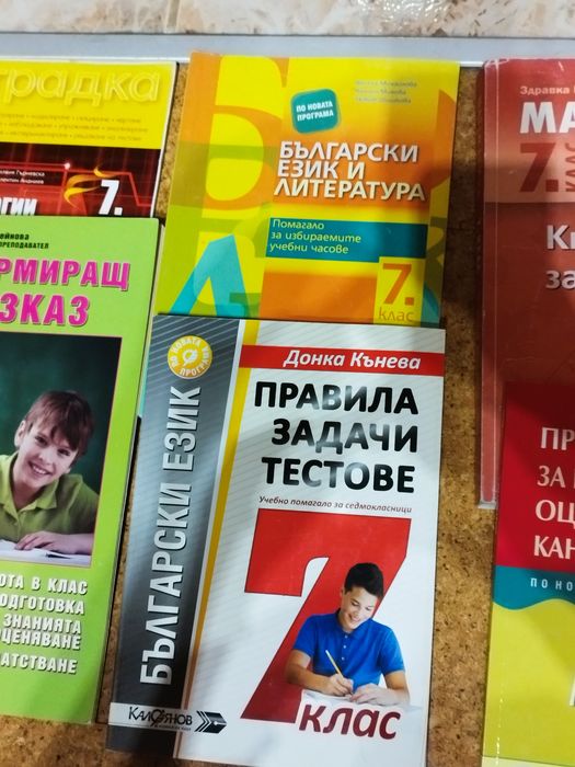 Помагала за 7 клас.