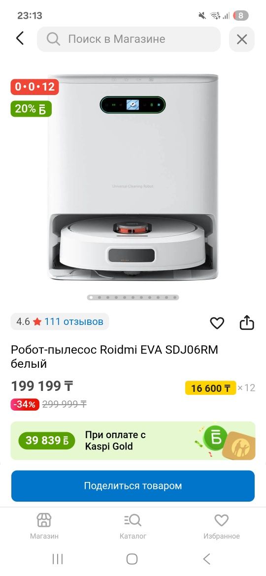 Робот Пылесос Новый