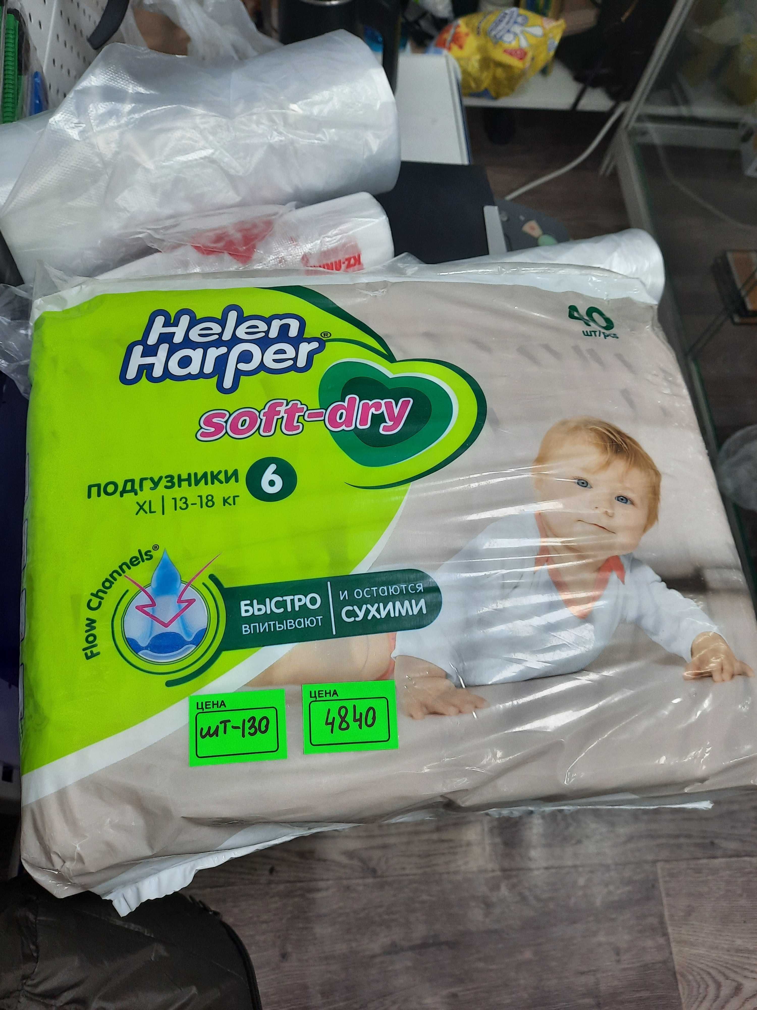 Подгузники Helen Harper 6