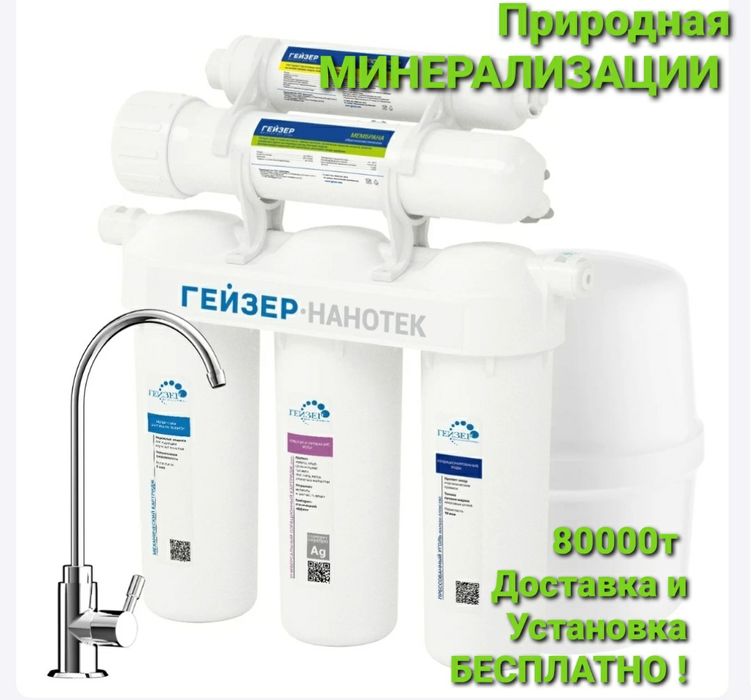 Фильтры для воды - Гейзер НАНОТЕК