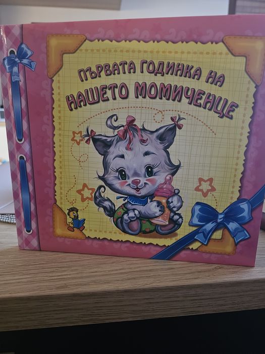 Бебешки дневник албум за момиче