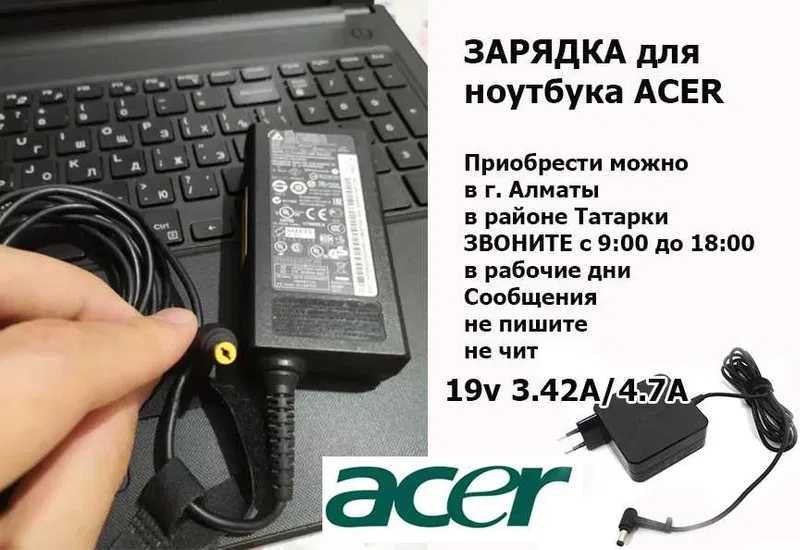 на ноутбуки ACER 19v 3.42A/4.7A оригинал БЛОК ПИТАНИЯ для зарядки