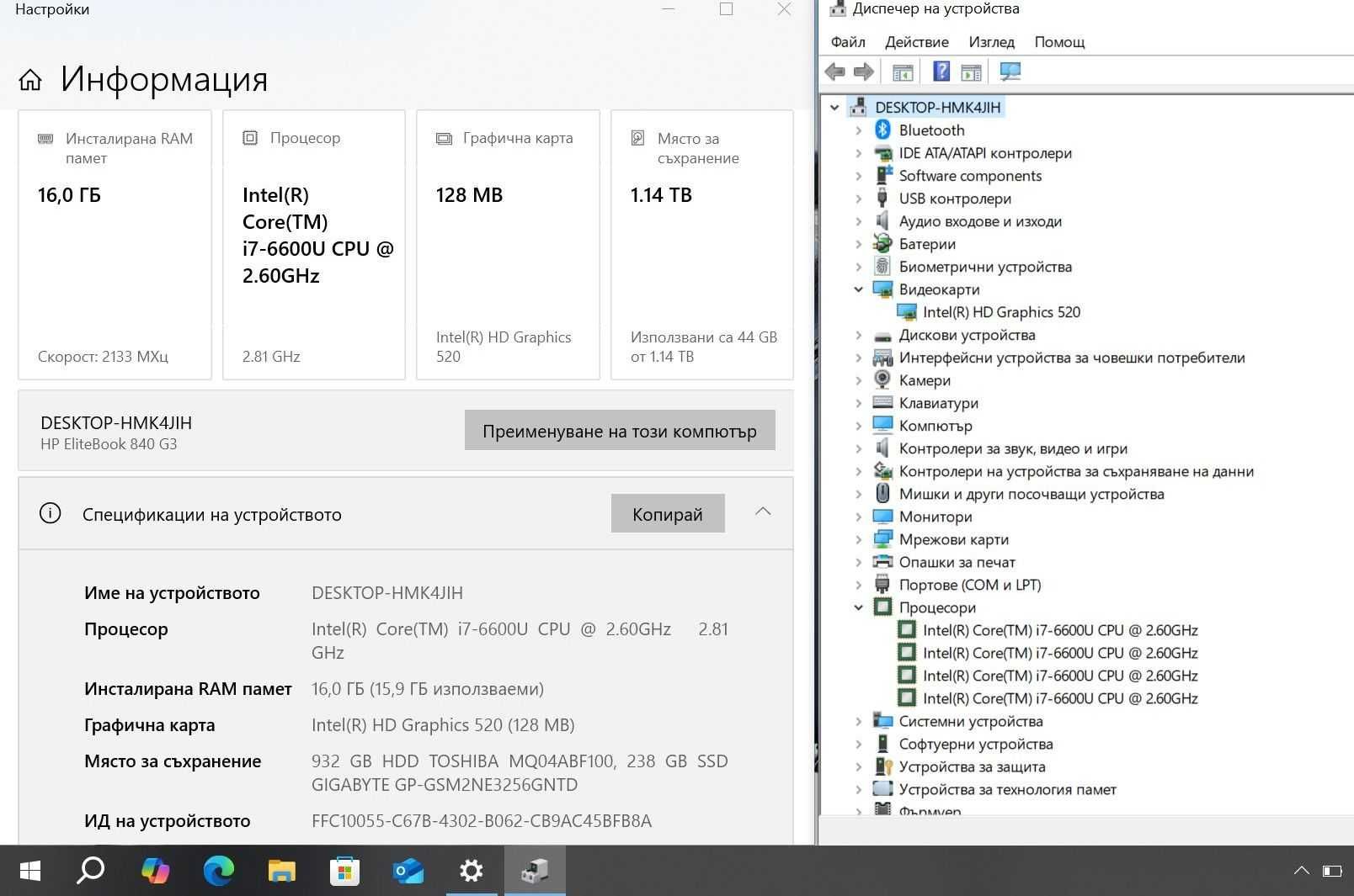 HP EliteBook 840 G3 i7 6600U/16GB/256SSD/1TB HDD/FHD