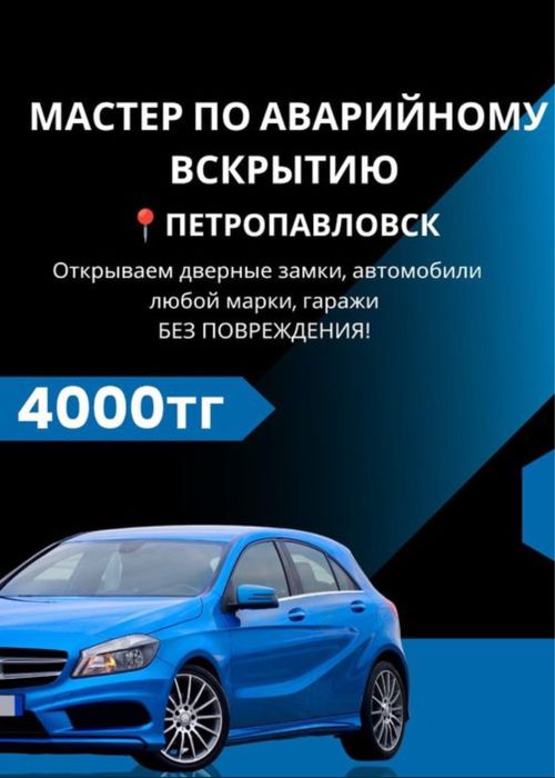 Слесарь вскрытие замков авто дверей вскрыть замок сейф дверь открыть