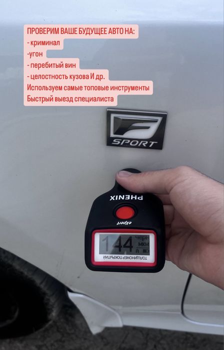Автоэксперт, Автоподбор, Проверка авто толщиномер, диагностика