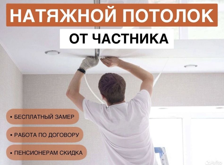 Натяжные Потолки от 1290. Частный Мастер. Опыт 15 лет