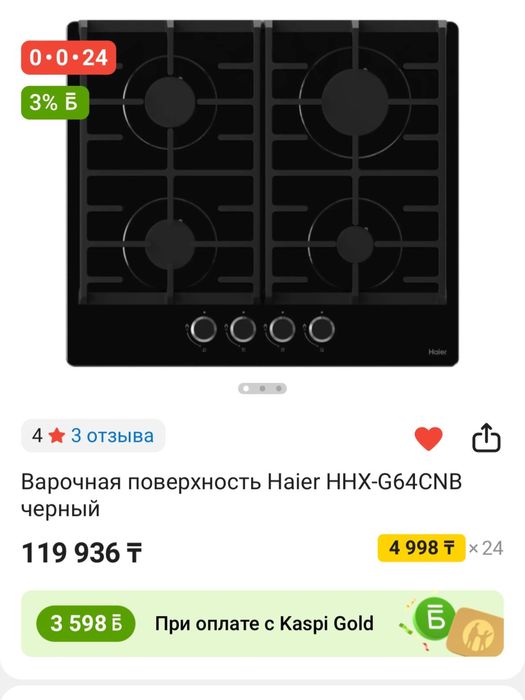 Срочно! Новая газовая плита Haier! Не распакованный.