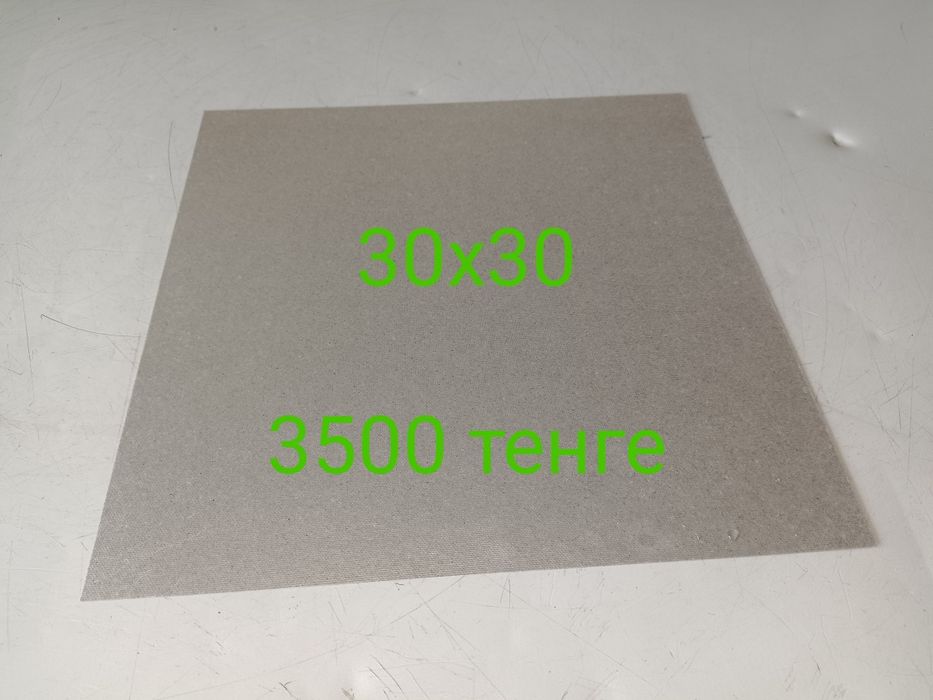 Продам слюду 30х30 4500