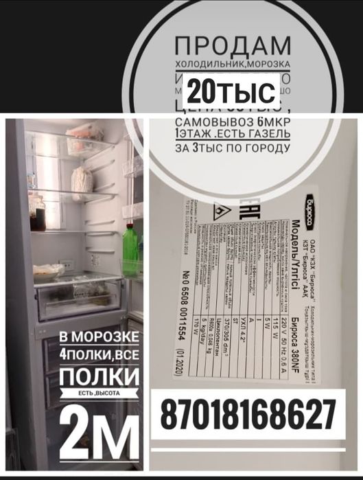 Холодильник морозка не морозит ,только охлаждает