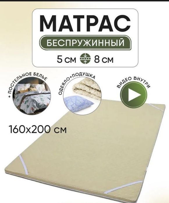 Беспружинный матрас 160*200 холкон 5 см
