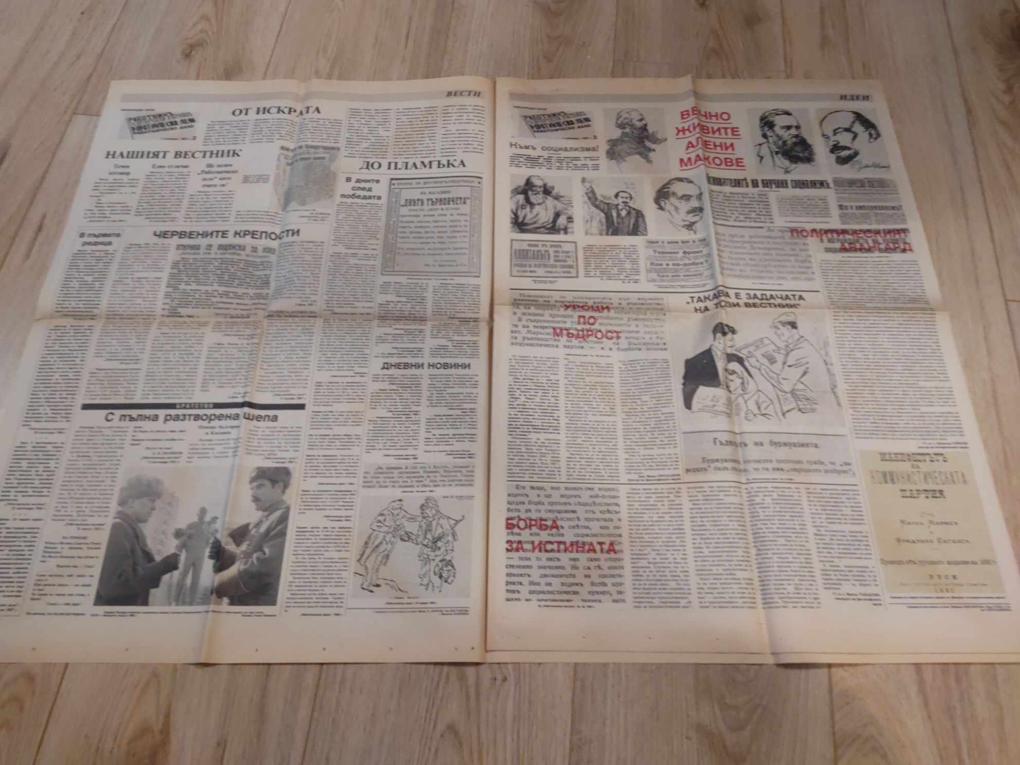 Вестник Работническо дело 01.11.1987 извънреден брой