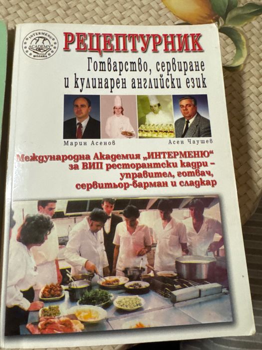 Книга на Асен Чаушев